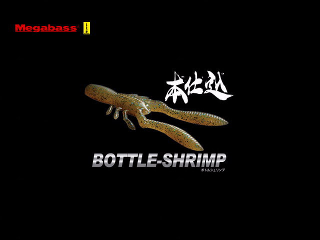 メガバス　本仕込 ボトルシュリンプ