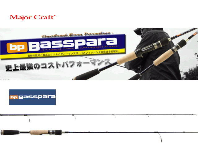 メジャークラフト　バスパラ