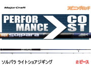 メジャークラフト　ソルパラ ライトショアジギング