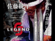 シーフロアコントロール　Sレジェンド