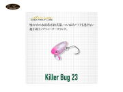 エバーグリーン/アルチザン　キラーバグ23