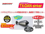 カツイチ/デコイ　テキダンシンカー DS-9