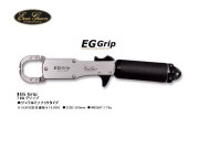 エバーグリーン　EGグリップ 【ジュラルミンフックタイプ】