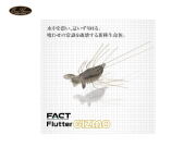 エバーグリーン/FACT　フラッターギズモ 【3.8cm】 FECO認定