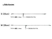 フィッシュアロー　FAストレートテンビン 【ブリ・メジロ・ハマチ用】【フラッシュJサーベル11"にベストマッチ!!】