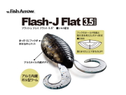 フィッシュアロー　フラッシュJフラット 【3.5インチ】