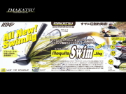 イマカツ　モグラスイムジグ FECO認定