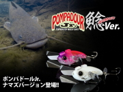 ジャッカル　ポンパドールJr. 鯰カスタム