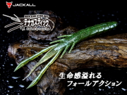 ジャッカル　テナガスティック