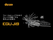 ジャクソン　Qu-on エグジグ