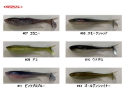 シグナル　デビルスイマーシャッド