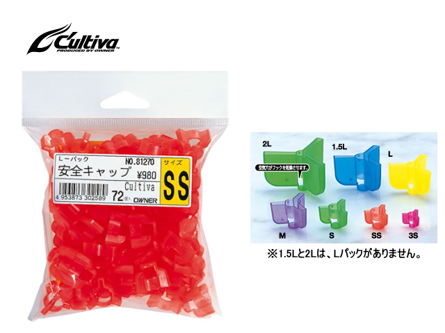 オーナー/カルティバ　安全キャップ Lパック（お徳用パック）