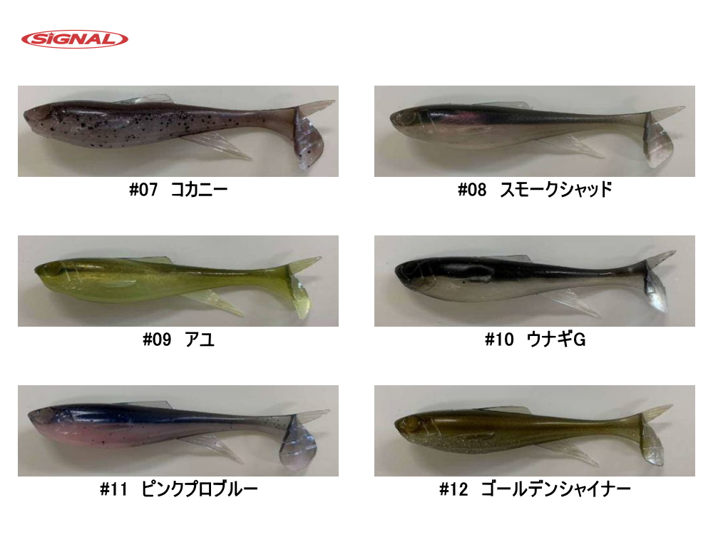 シグナル　デビルスイマーシャッド