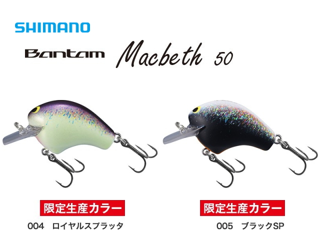 シマノ/バンタム　マクベス50 ZQ-105Q 限定カラー