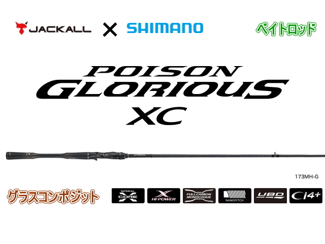 ジャッカル×シマノ　ポイズン グロリアスXC （グラスコンポジットモデル）
