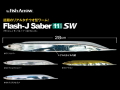 フィッシュアロー　フラッシュJ サーベル 【11インチ】 SW