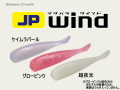 メジャークラフト　ジグパラ ワインド ミノー84 JPW-MN