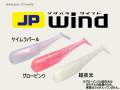 メジャークラフト　ジグパラ ワインド シャッドテール80 JPW-ST