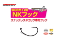 カツイチ/デコイ　NKフック ワーム128