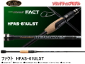 エバーグリーン　ヘラクレス/FACT　HFAS-61ULST （ソリッドモデル）