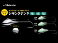 フィッシュアロー　ジギングテンヤ 【船タチウオ専用/ワーム・エサ二刀流】