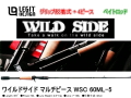 レジットデザイン　ワイルドサイド マルチピース WSC 60ML-5 （ベイトロッド/グリップ脱着式+4ピース/仕舞寸法：42cm）