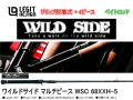 レジットデザイン　ワイルドサイド マルチピース WSC 68XXH-5 “Big Bait Special” （ベイトロッド/グリップ+4ピース/仕舞寸法：46cm）