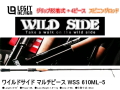 レジットデザイン　ワイルドサイド マルチピース WSS 610ML-5 （スピニングロッド/グリップ脱着式+4ピース/仕舞寸法：48cm）