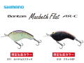 シマノ/バンタム　マクベス フラット AR-C ZQ-C57S 限定カラー