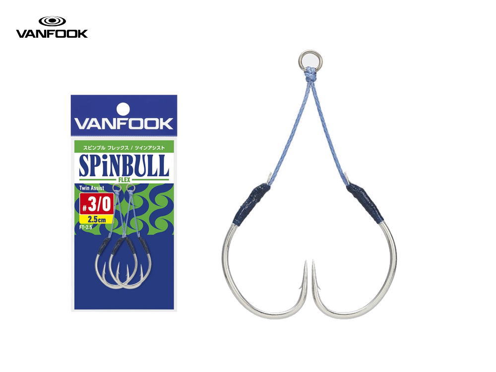 ヴァンフック　スピンブル フレックス ツインアシスト