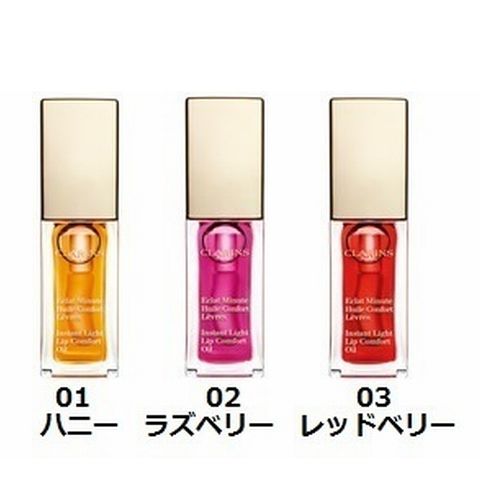 クラランス　コンフォート　リップオイル　03 レッドベリー 7ml
