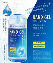 アルコール洗浄タイプ ハンドジェル 速乾性 水がいらない 500ml 大容量 東亜産業 TOAMIT