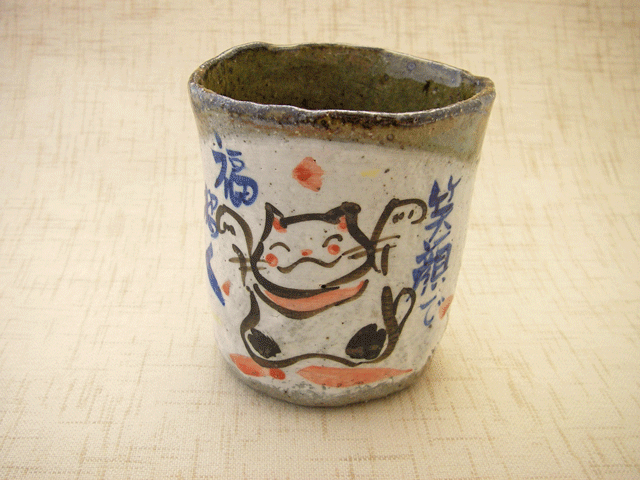 【和食器　猫柄　フリーカップ】福招き猫　福々カップ（小）