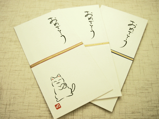ねこ物語　のし袋「おめでとう」