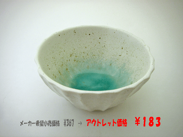 アウトレット和食器　ソギ小付鉢（ブルー）