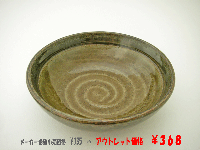 アウトレット和食器　いらぼ吹小鉢