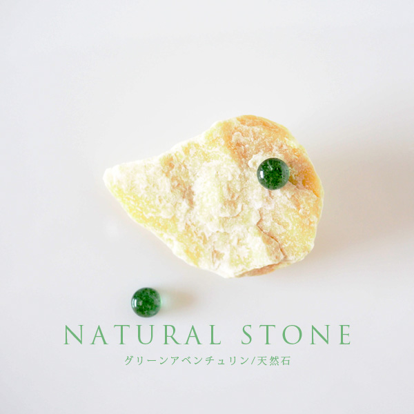 貼るピアス/グリーンアベンチュリン天然石6mm