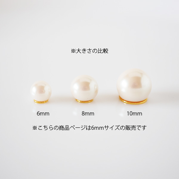 「貼るピアス専用」A112 上品♪一粒6mmパール（ダークグレー） お試し商品 貼るピアス 一粒樹脂パール6mm シール両耳8回分つき