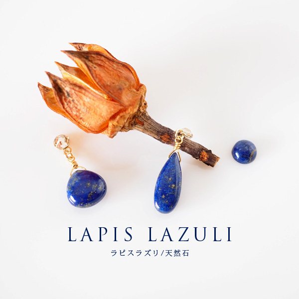 貼るピアス ラピスラズリ揺れる天然石しずくスレンダー