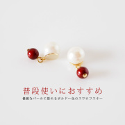 【普段使いにおすすめ/送料無料】優雅なパールに揺れるボルドー色のスワロフスキー