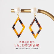 【SALE特別価格/数量限定販売】優雅なパールに揺れるべっ甲模様