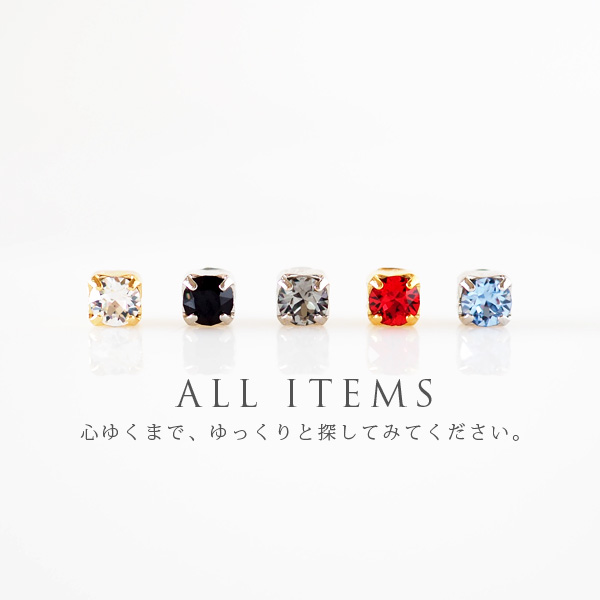 神戸貼るピアスのすべてのラインナップをご覧いただける場所です。