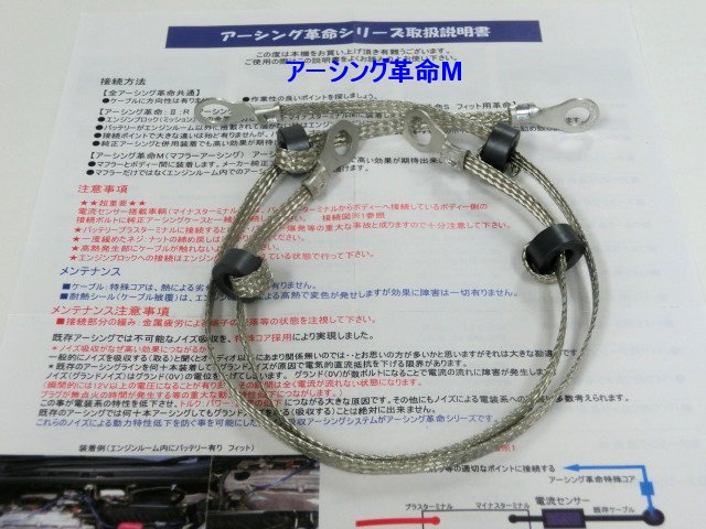 ■アーシング革命Mシリーズ■