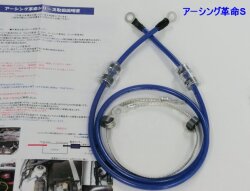 ■アーシング革命Sシリーズ■