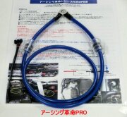 ■アーシング革命PROシリーズ■