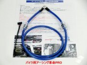 ■バイク用アーシング革命PROシリーズ■