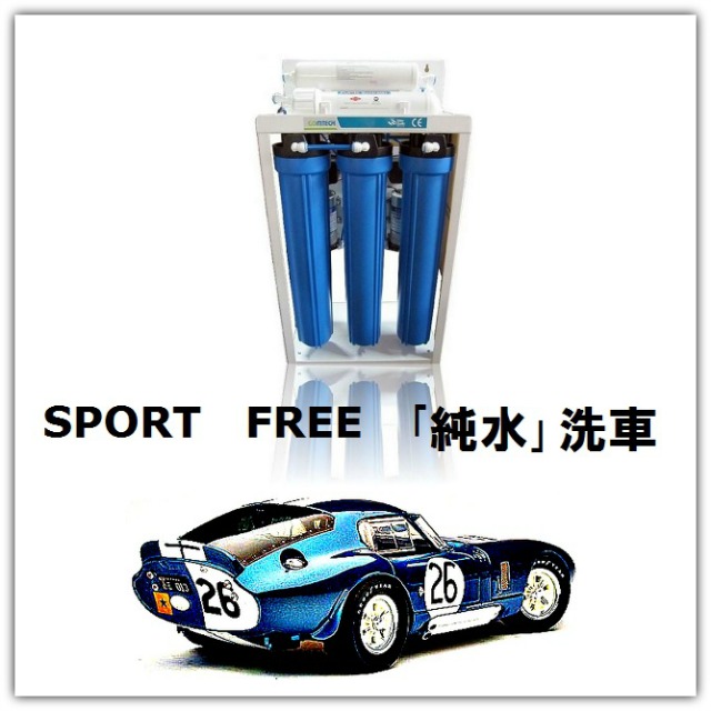 逆浸透膜 浄水器 RO