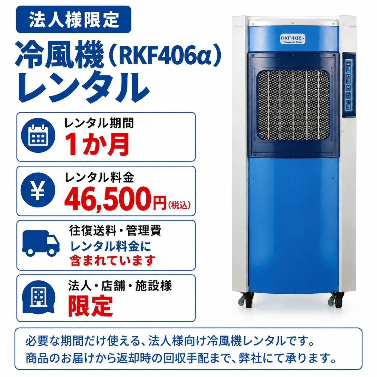 冷風機、業務用、スポットクーラー、静岡製機、RKF406