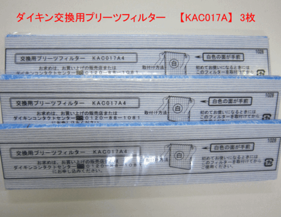 daikinfirter.gif