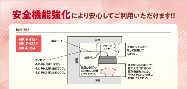 パナソニック、家畜用、暖房機、子豚、豚舎、ヒーター